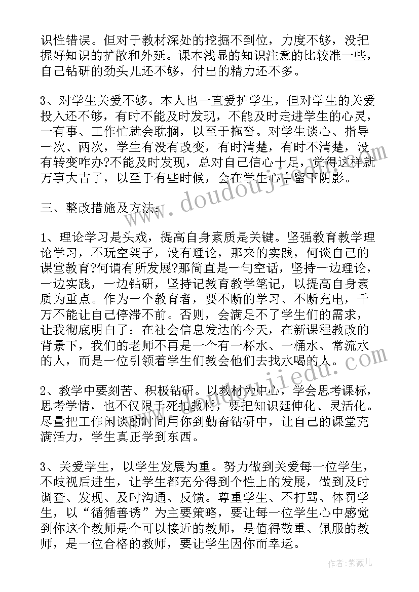 师德个人自评总结(精选8篇)