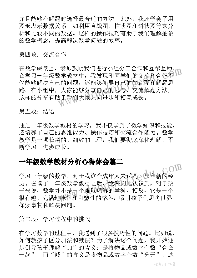 最新一年级数学教材分析心得体会 读一年级数学教材心得体会(通用5篇)