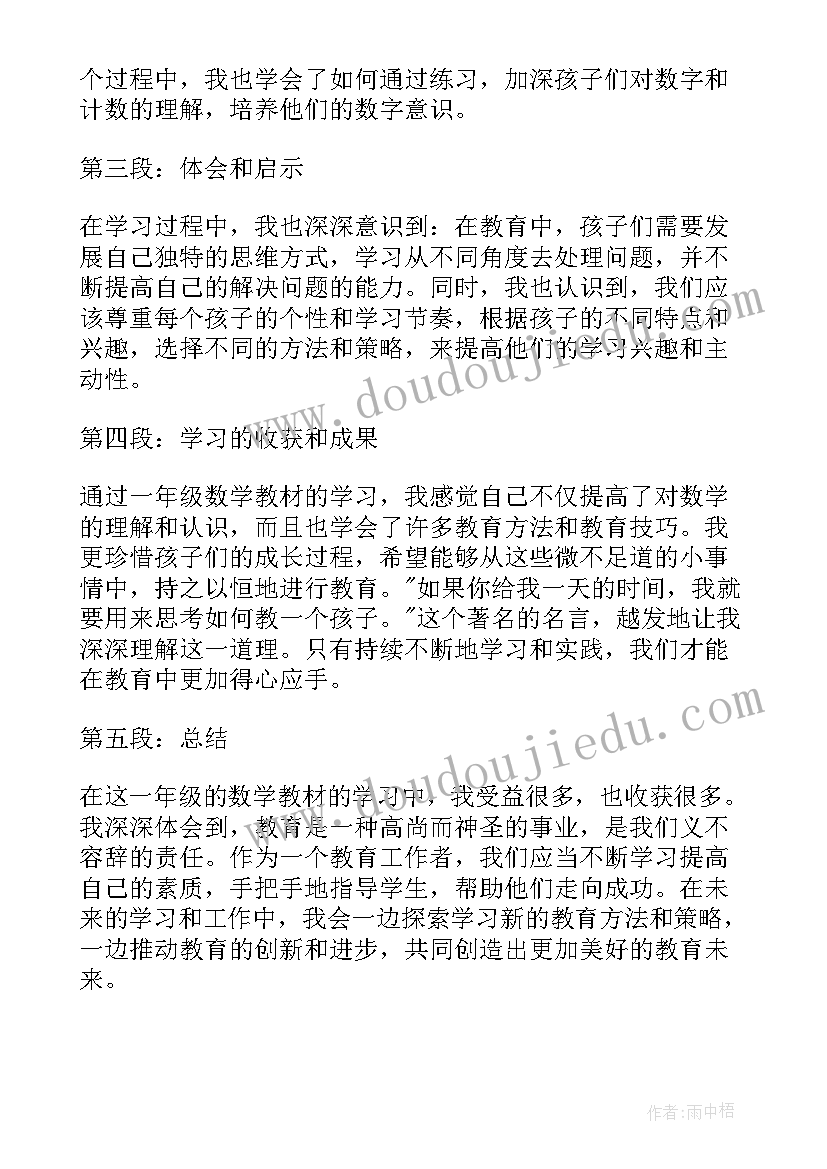 最新一年级数学教材分析心得体会 读一年级数学教材心得体会(通用5篇)