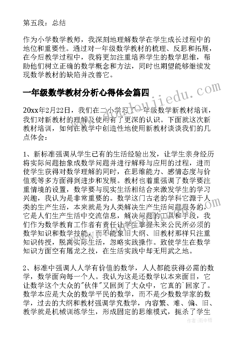 最新一年级数学教材分析心得体会 读一年级数学教材心得体会(通用5篇)