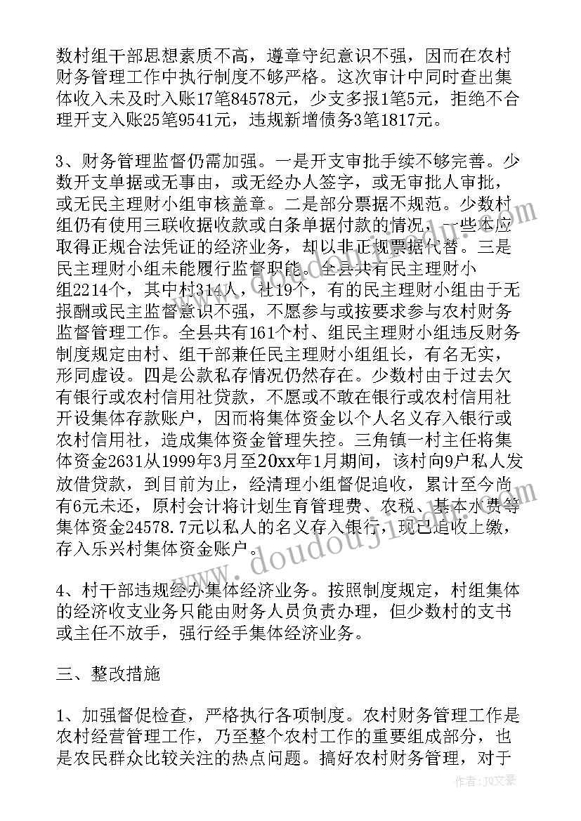 2023年村级财务工作总结及下一年工作计划 村级财务审计工作总结(实用5篇)