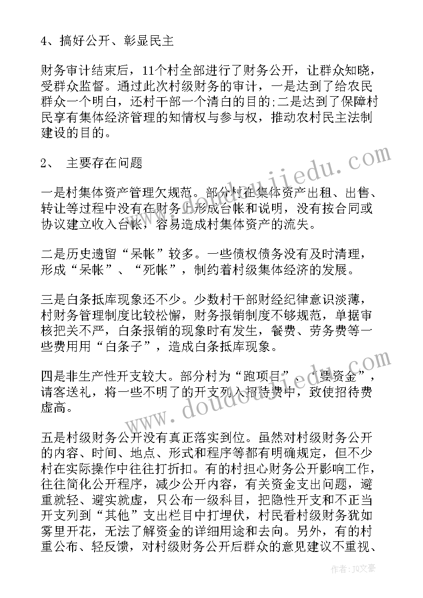 2023年村级财务工作总结及下一年工作计划 村级财务审计工作总结(实用5篇)