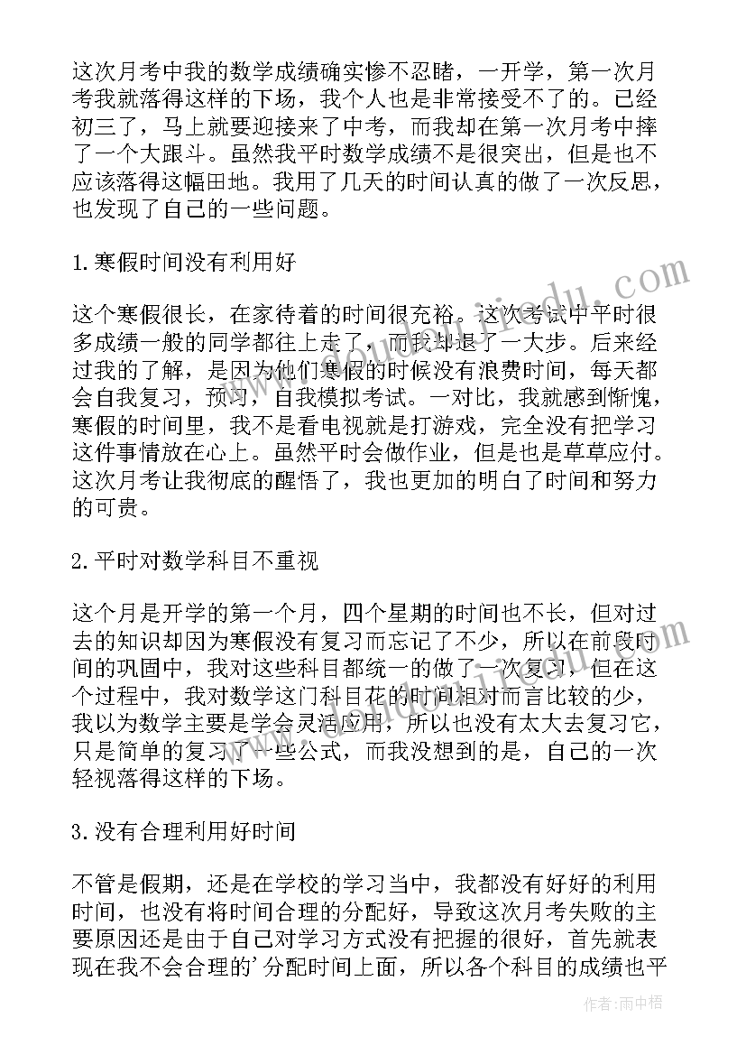 最新检讨书初三成绩下降(模板5篇)