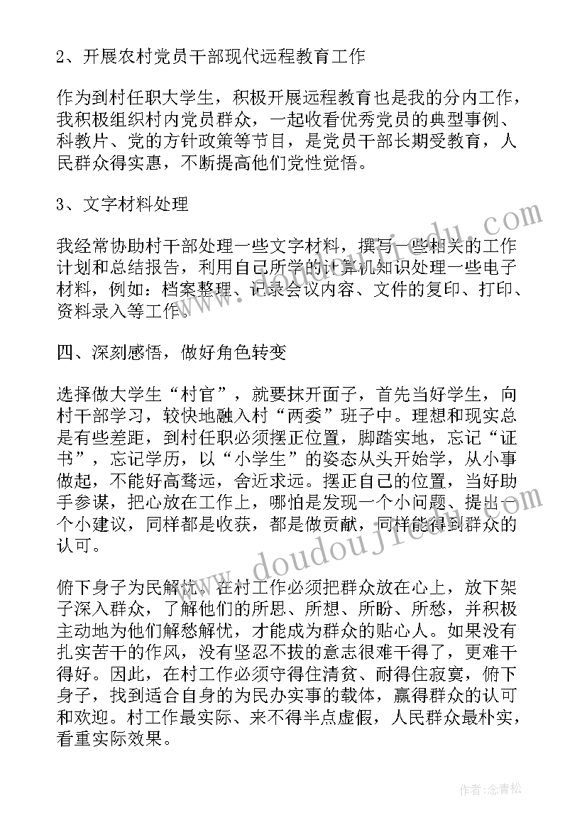 2023年学生干部锻炼了 学生干部赴基层团组织挂职锻炼个人总结(优质5篇)