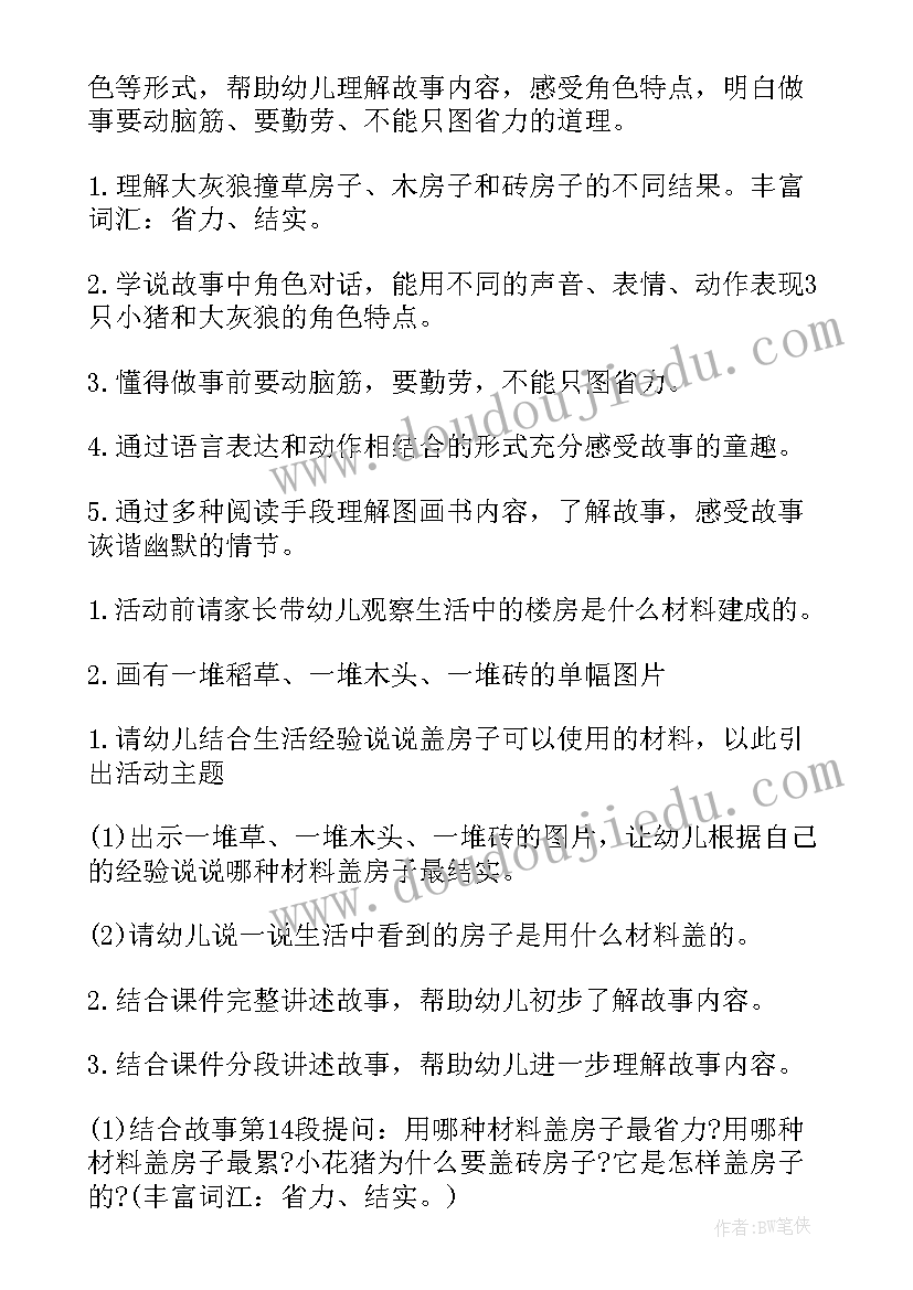 娃娃变干净活动反思 小班语言小猪变干净了教案(精选5篇)