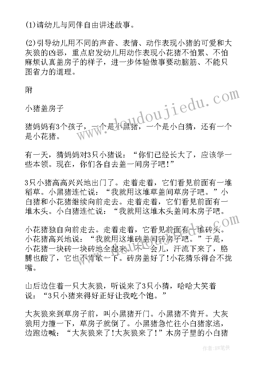 娃娃变干净活动反思 小班语言小猪变干净了教案(精选5篇)