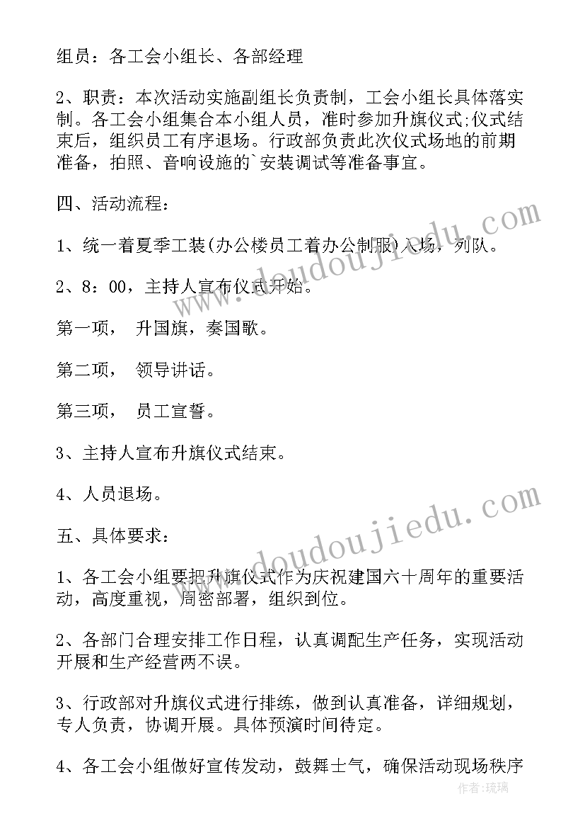 2023年国庆节升旗仪式活动方案 国庆节升旗仪式方案(优秀5篇)