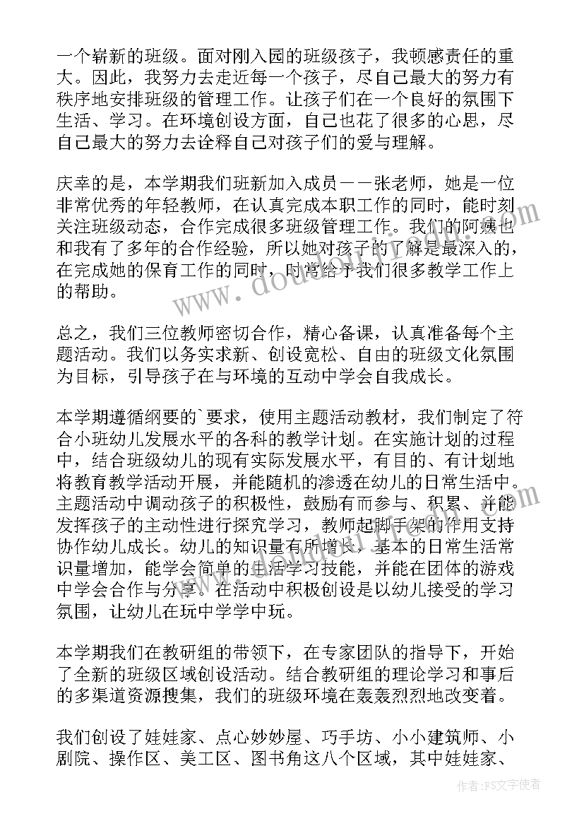 2023年小班第一学期环保工作计划 第一学期小班工作总结(优质6篇)