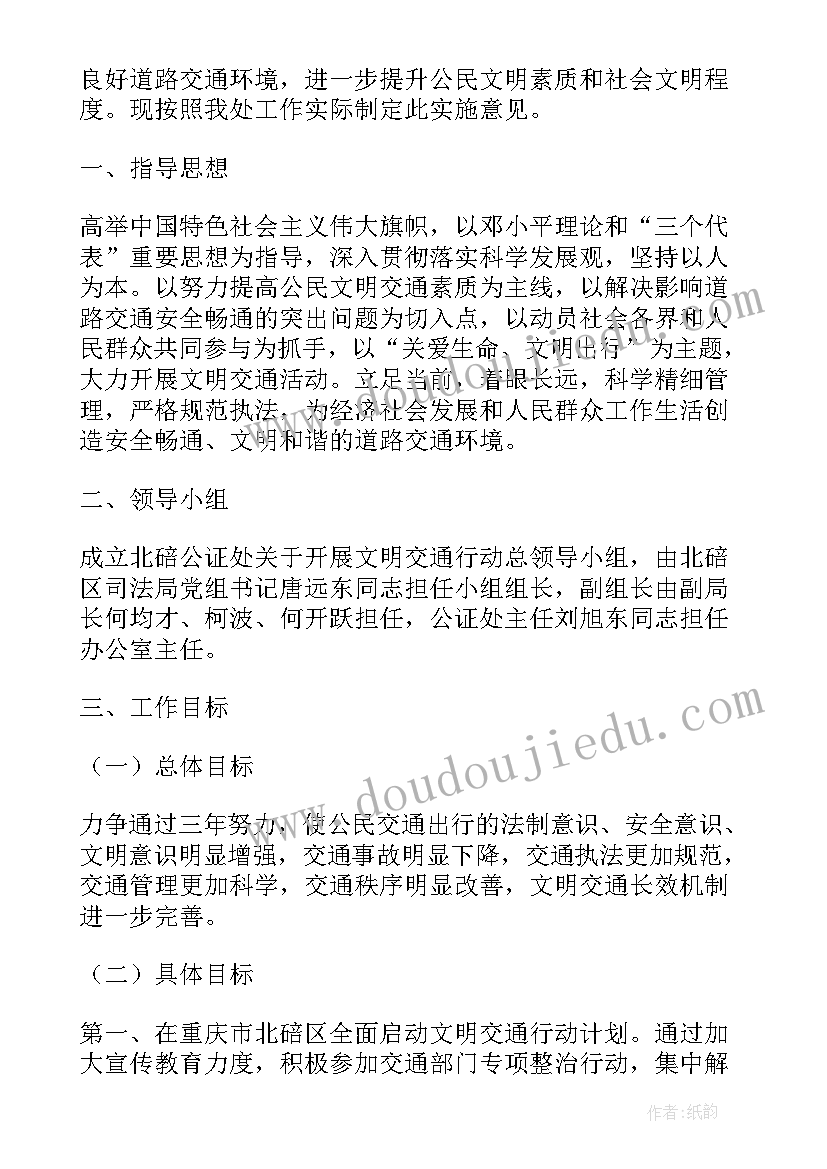 最新行动计划制定与实施 文明交通行动计划实施方案(模板5篇)