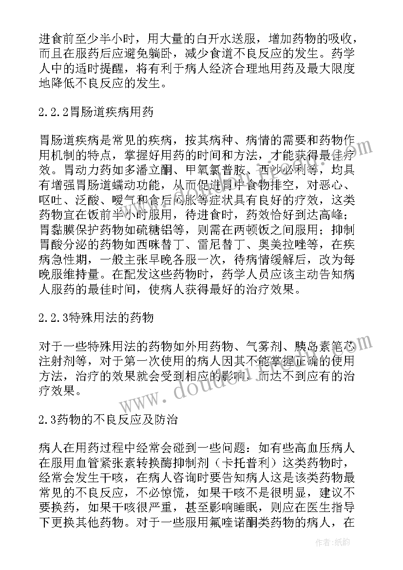 药剂学毕业论文(模板5篇)