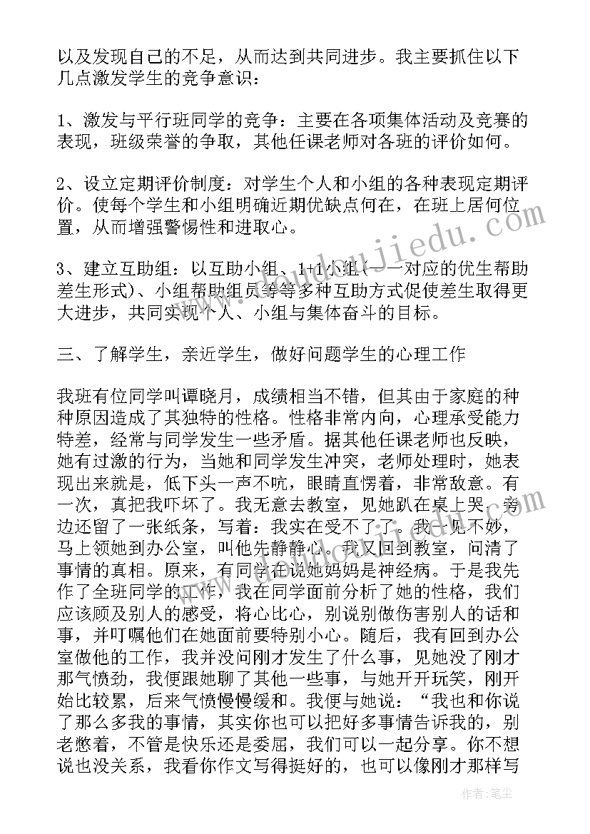 2023年高中德育主任工作总结(大全7篇)