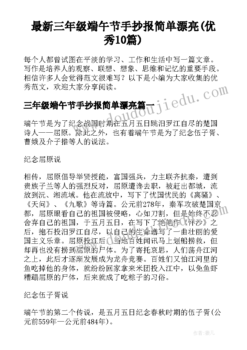 最新三年级端午节手抄报简单漂亮(优秀10篇)