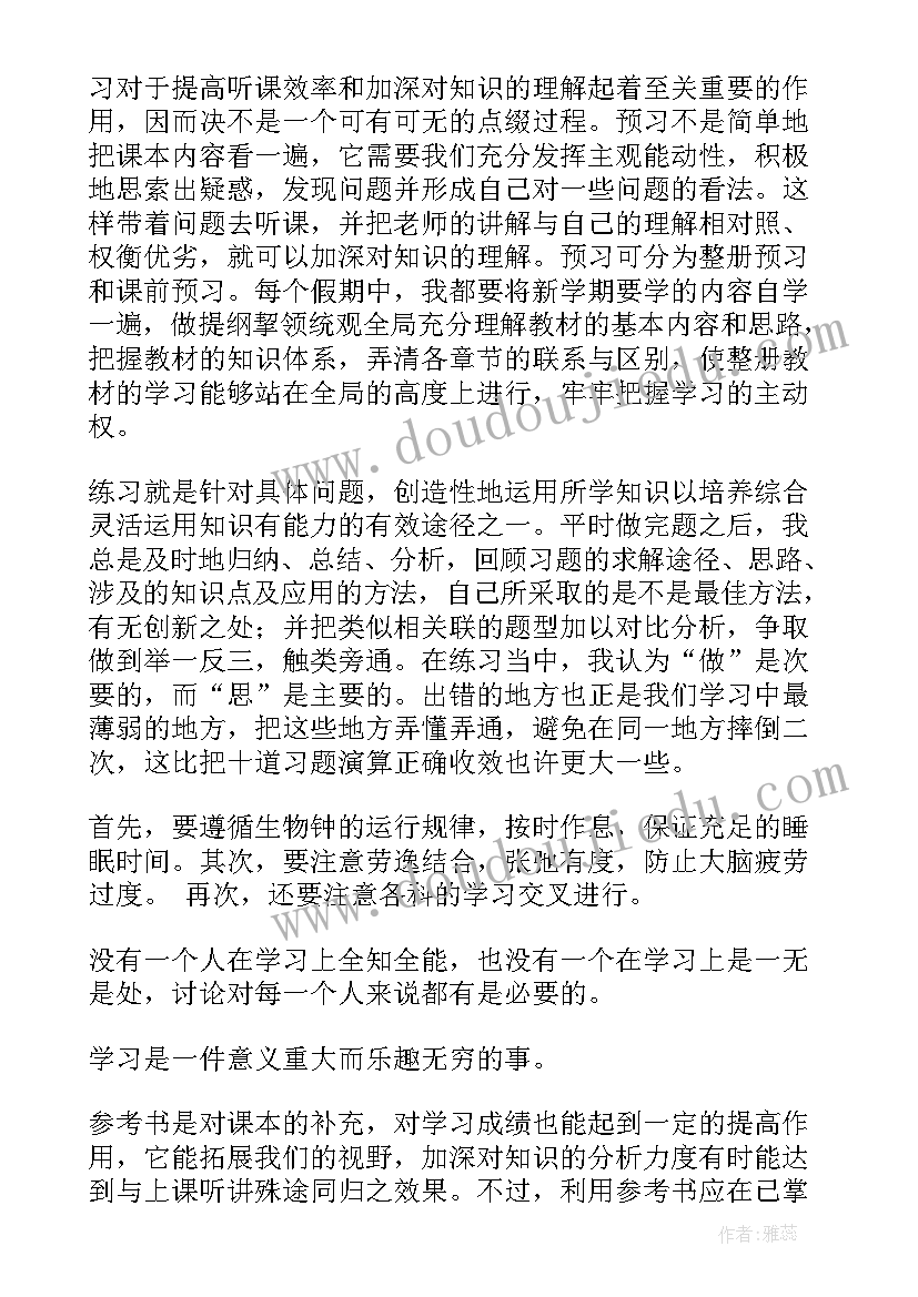 初中生经验交流发言稿(实用5篇)