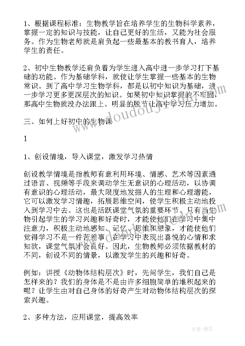 初中生经验交流发言稿(实用5篇)