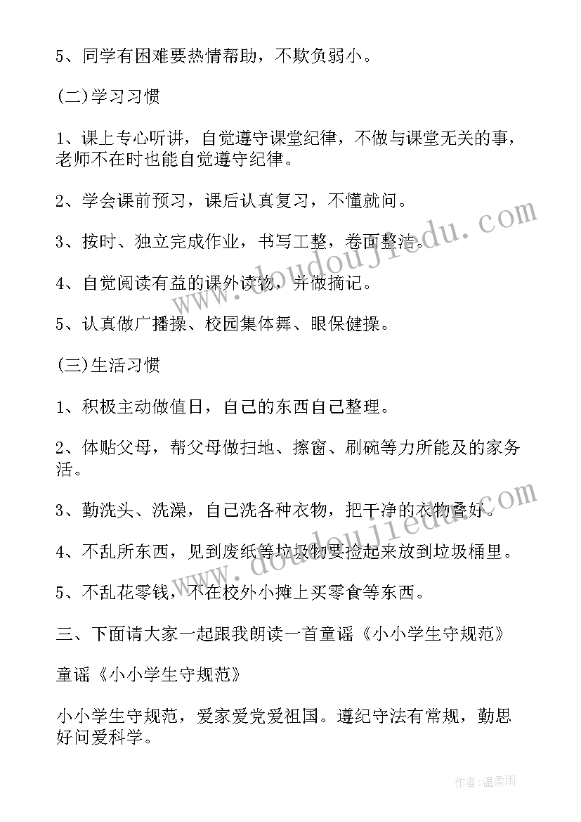 小学开学第一课班会活动简报内容 小学开学第一课班会活动方案(模板5篇)