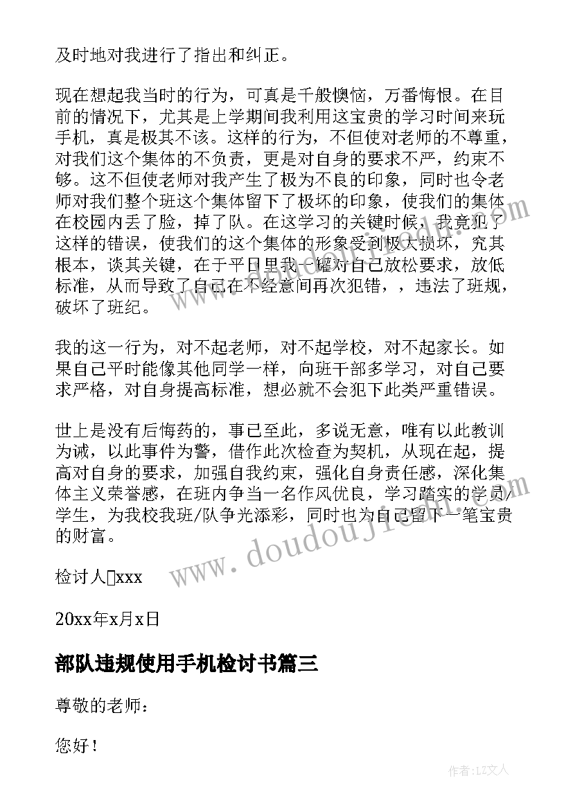 最新部队违规使用手机检讨书(优质10篇)