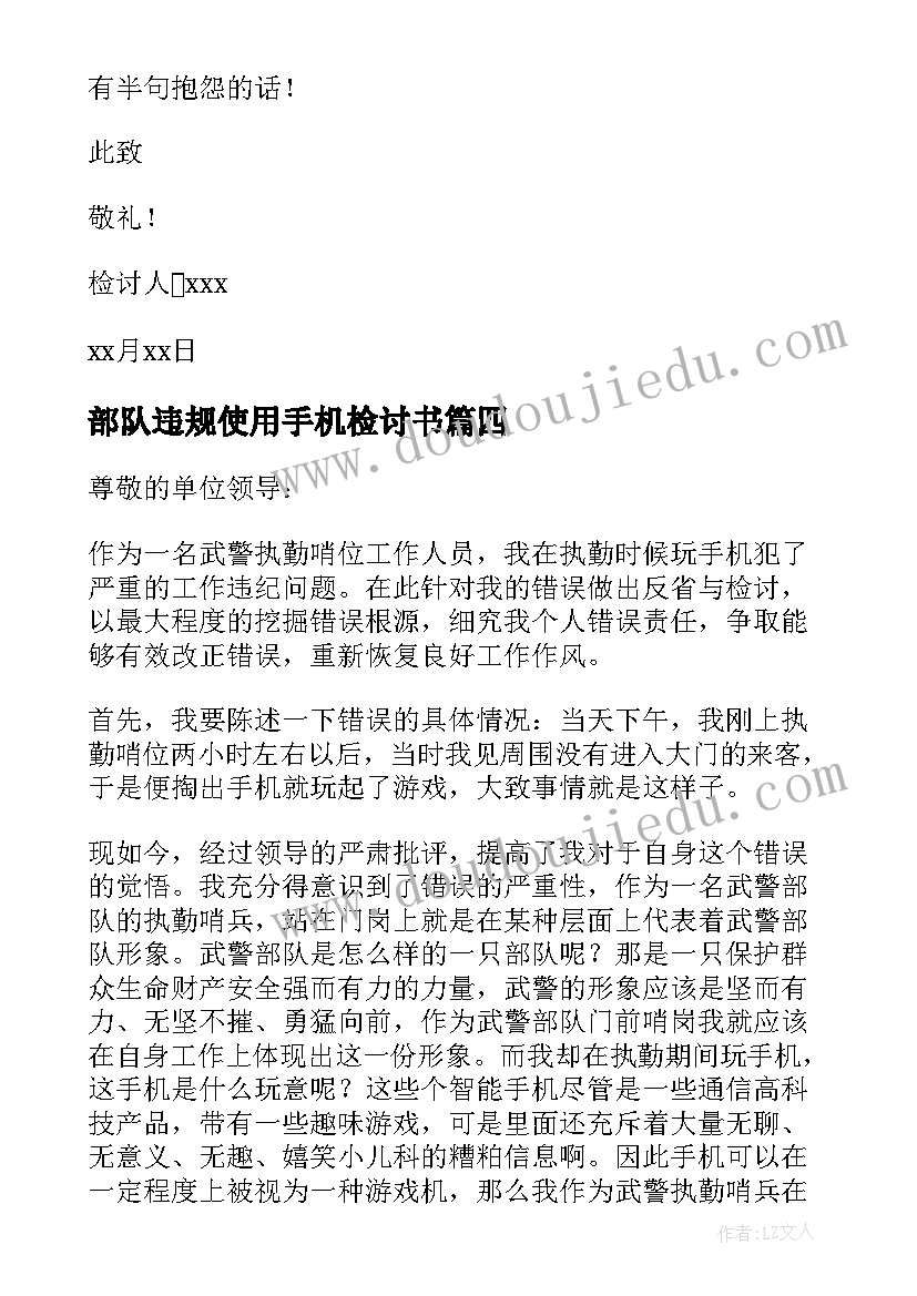 最新部队违规使用手机检讨书(优质10篇)