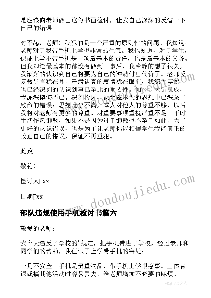 最新部队违规使用手机检讨书(优质10篇)