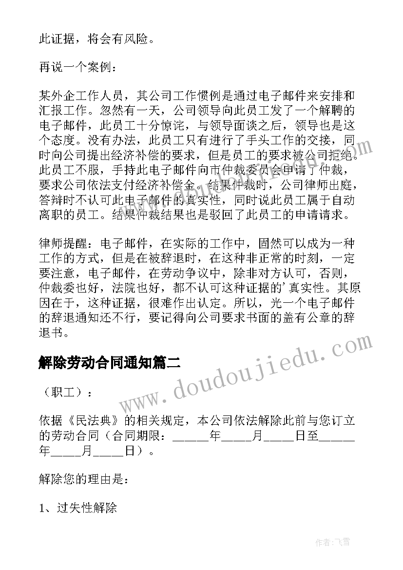 解除劳动合同通知(优秀9篇)