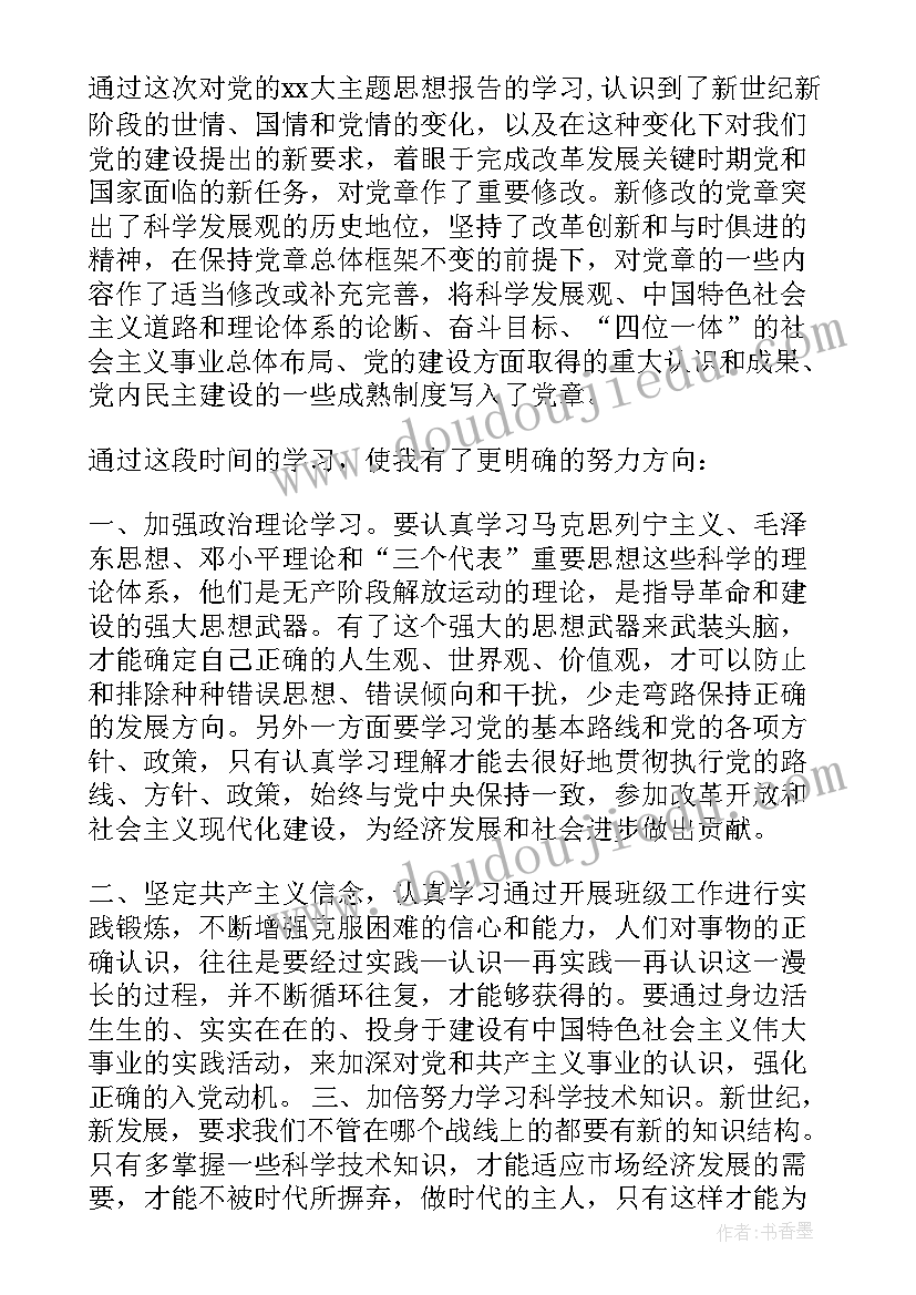 党课培训学习心得(大全5篇)