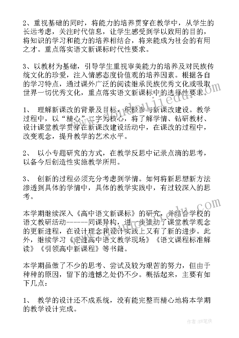 最新高一化学教师年度考核个人总结 高一语文教师年度考核个人总结(优秀5篇)