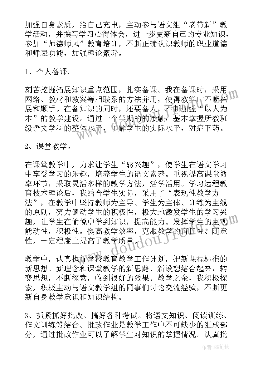 最新高一化学教师年度考核个人总结 高一语文教师年度考核个人总结(优秀5篇)