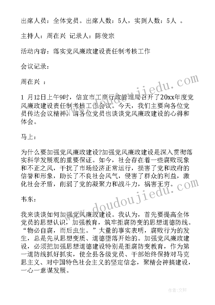 2023年支部三会一课会议记录本(实用5篇)