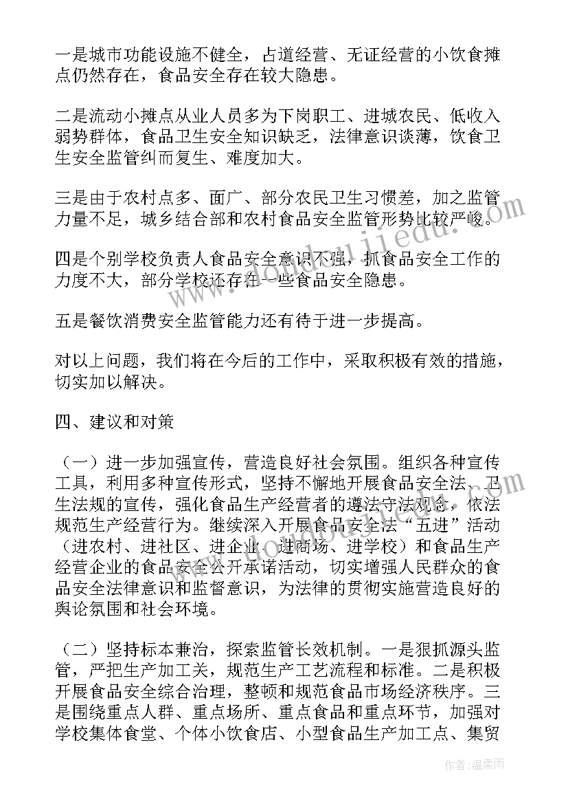 最新餐饮行业调查报告总结 新疆餐饮行业调查报告(优质5篇)