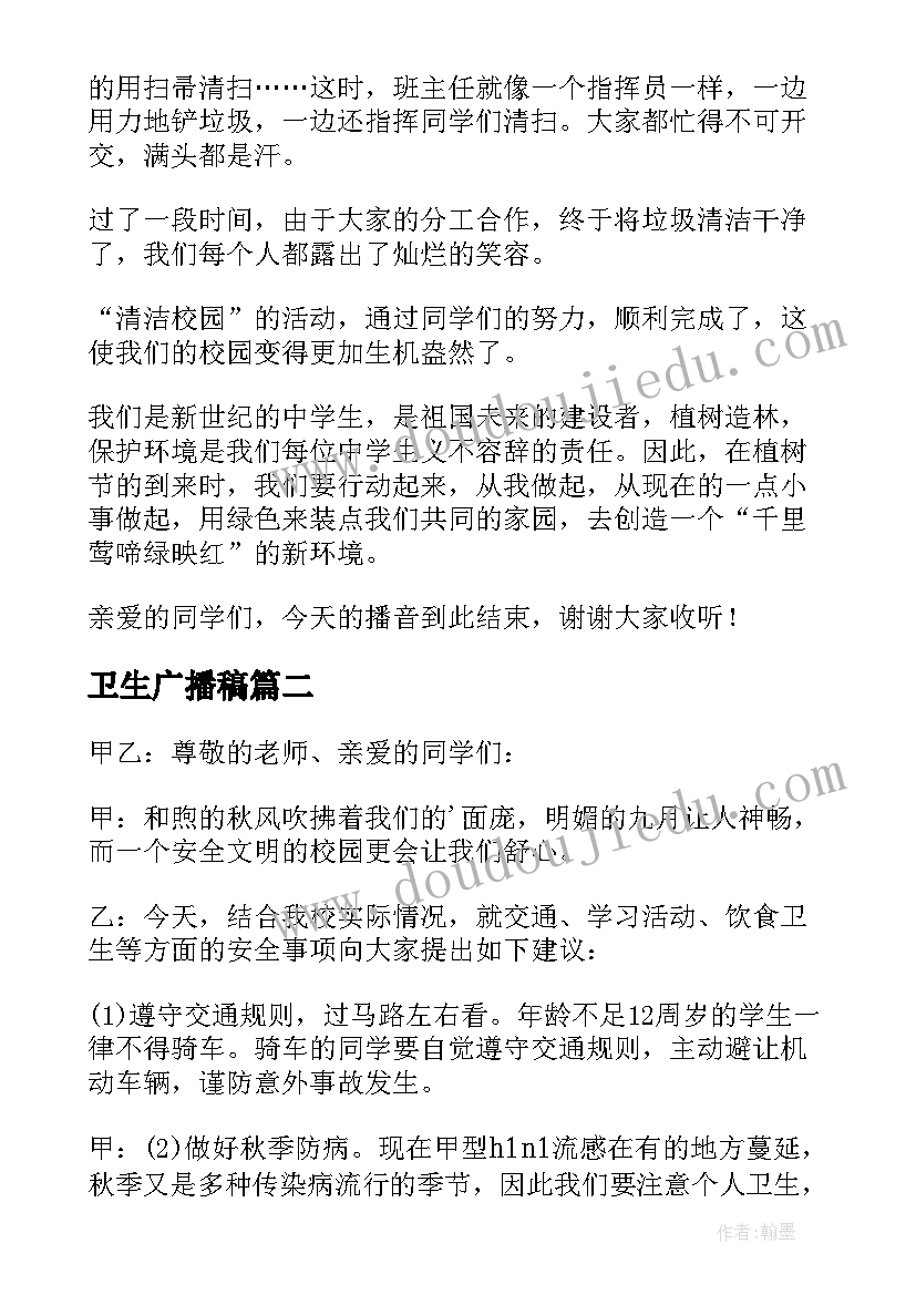 2023年卫生广播稿 校园卫生广播稿(优质5篇)