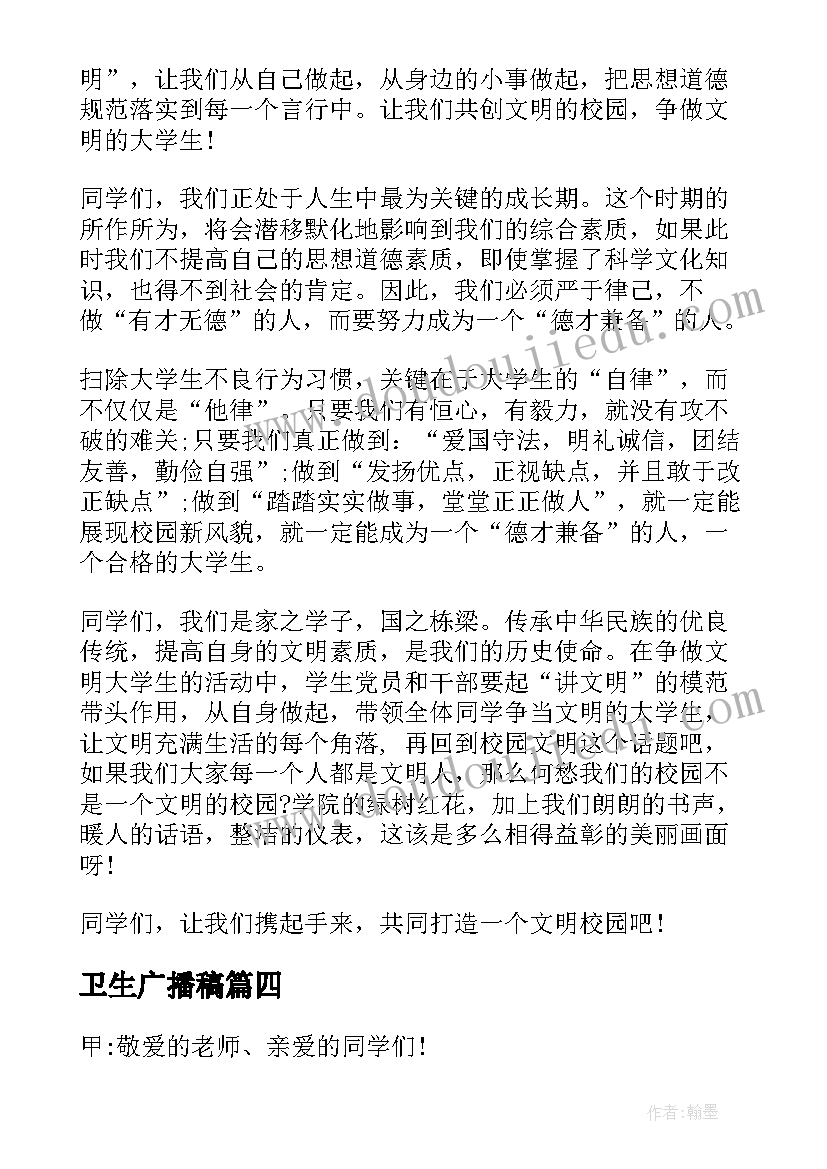 2023年卫生广播稿 校园卫生广播稿(优质5篇)