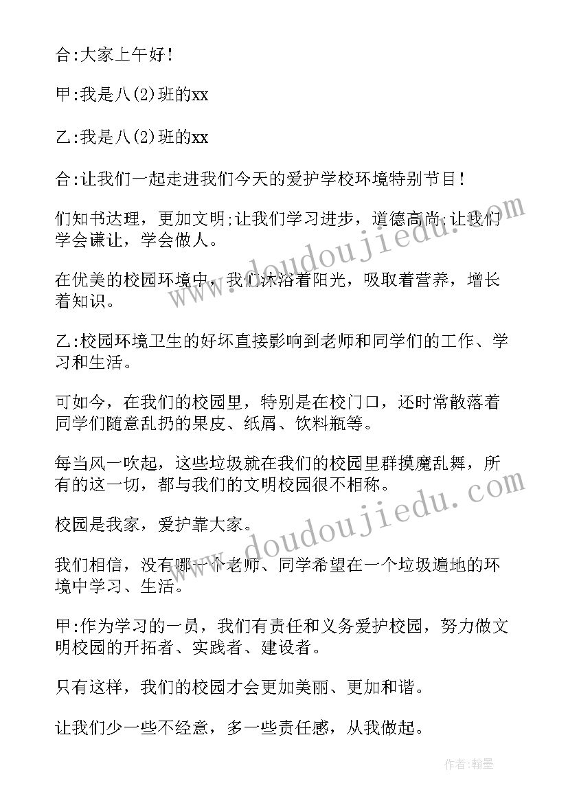 2023年卫生广播稿 校园卫生广播稿(优质5篇)