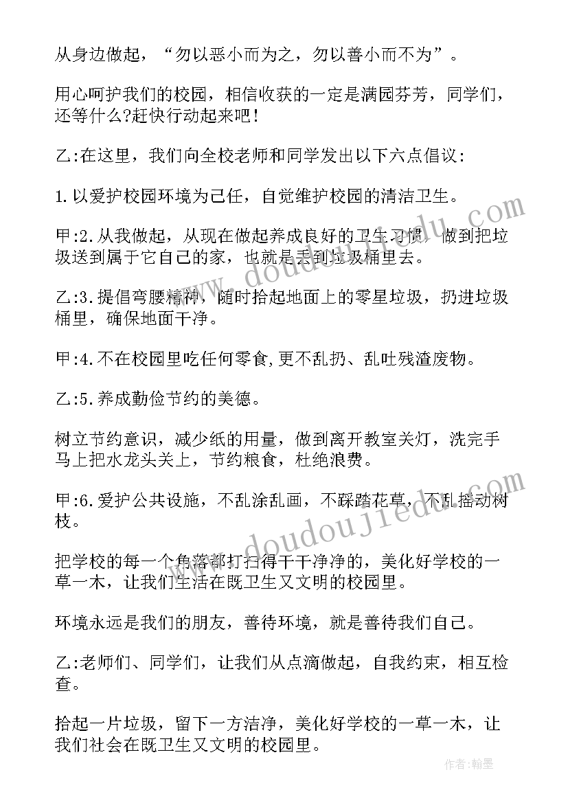 2023年卫生广播稿 校园卫生广播稿(优质5篇)