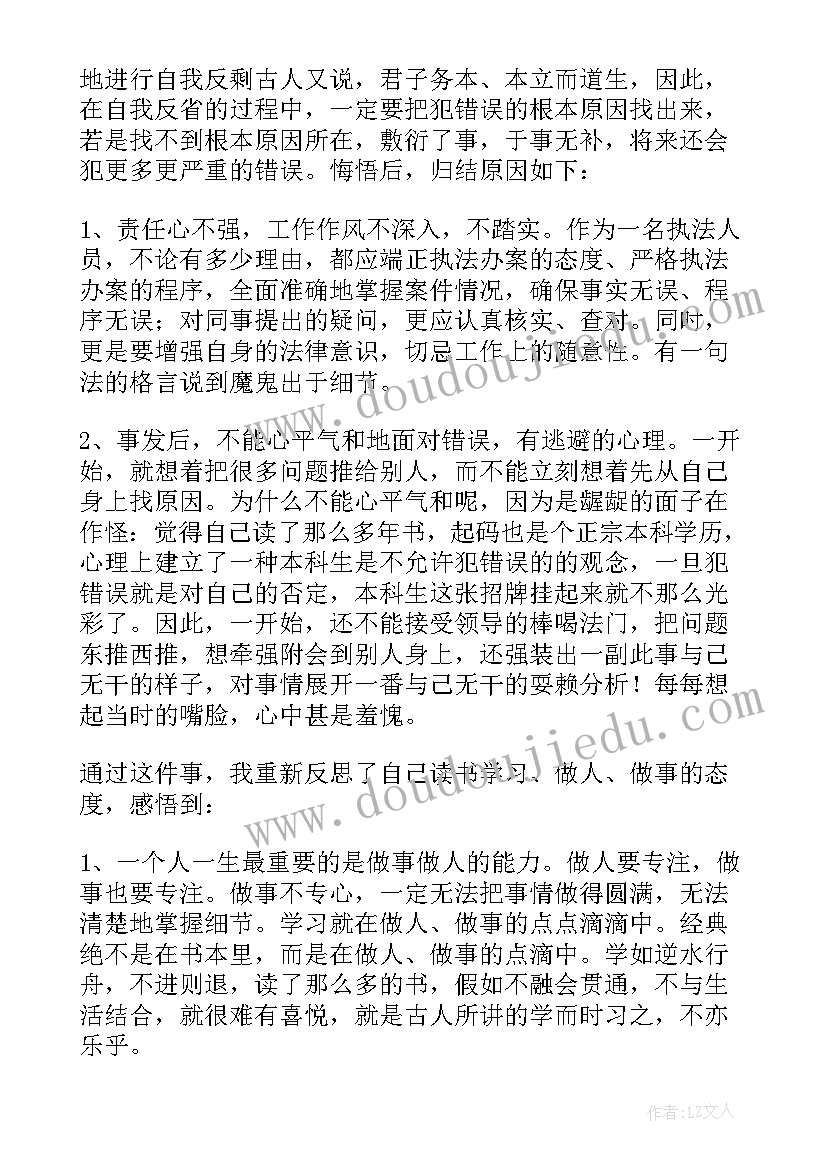 对工作不严谨不细心的检讨书(优质5篇)