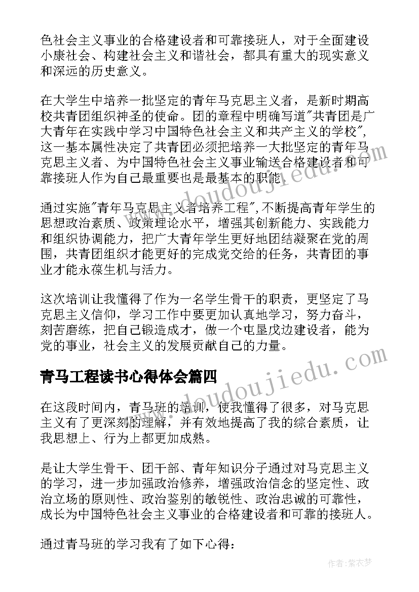 青马工程读书心得体会(实用5篇)