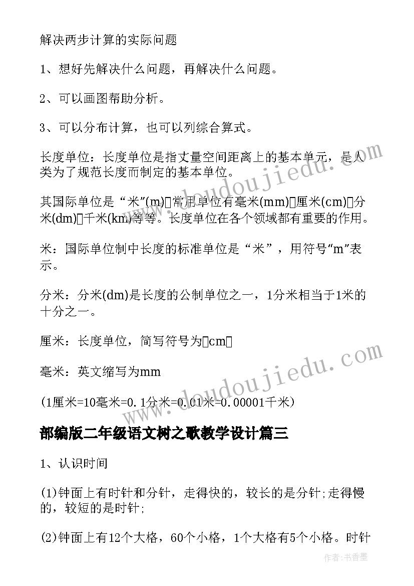 2023年部编版二年级语文树之歌教学设计(通用6篇)