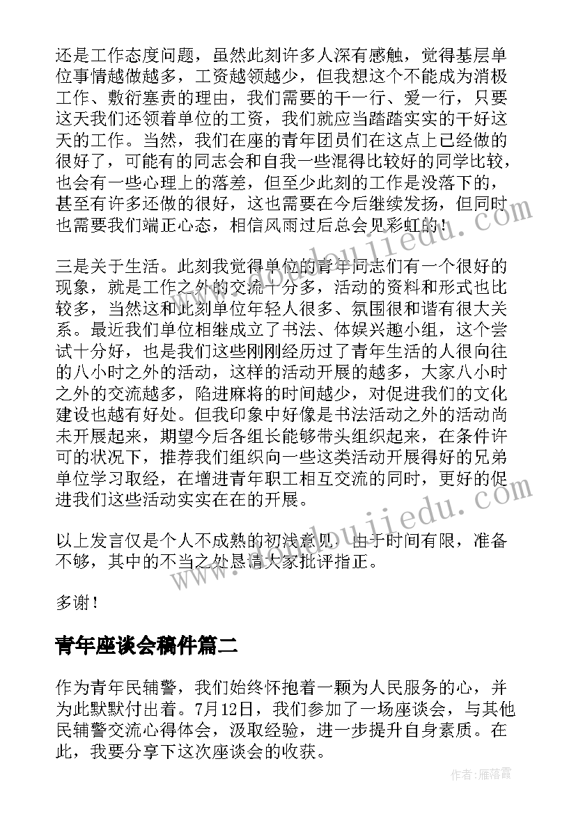 2023年青年座谈会稿件 青年座谈会发言稿(精选5篇)