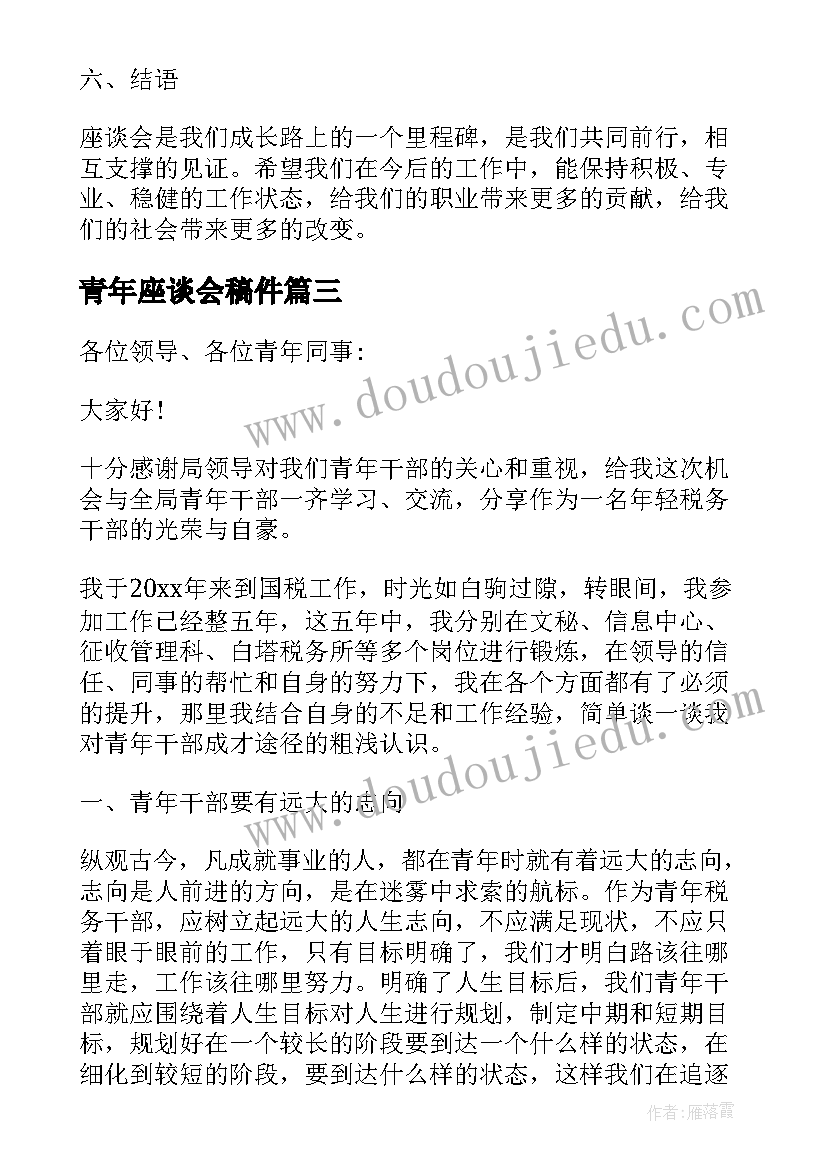 2023年青年座谈会稿件 青年座谈会发言稿(精选5篇)