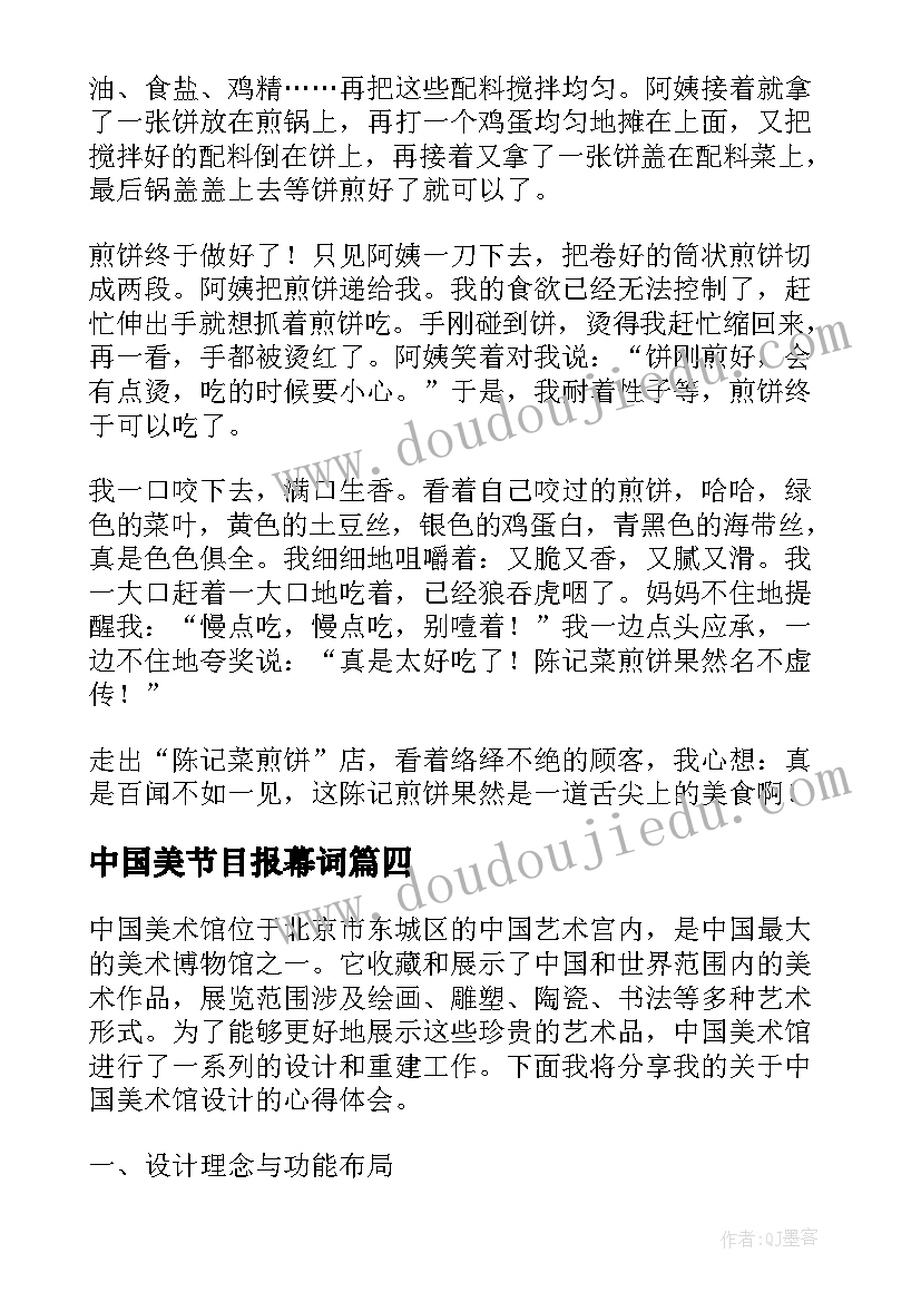 最新中国美节目报幕词 中国美食演讲稿(汇总5篇)