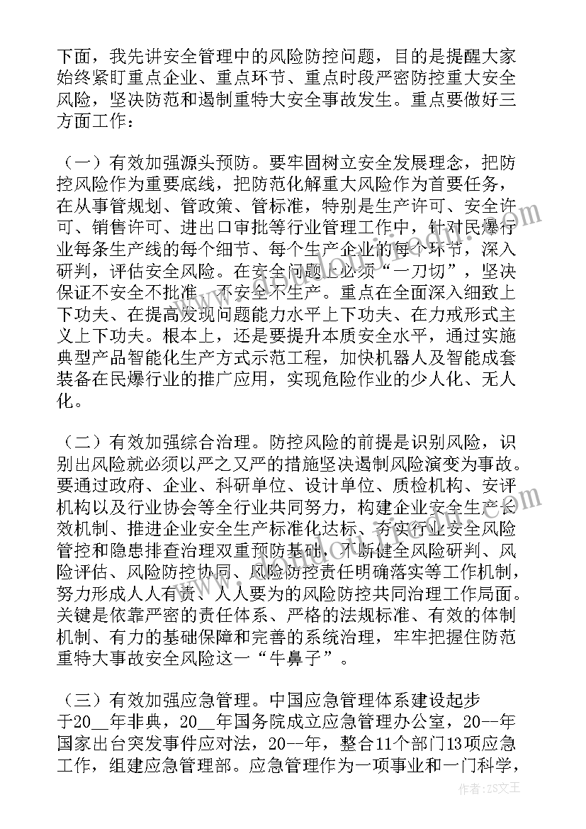 安全生产工作部署会议的讲话提纲 乡镇安全生产工作会讲话稿分钟(大全5篇)