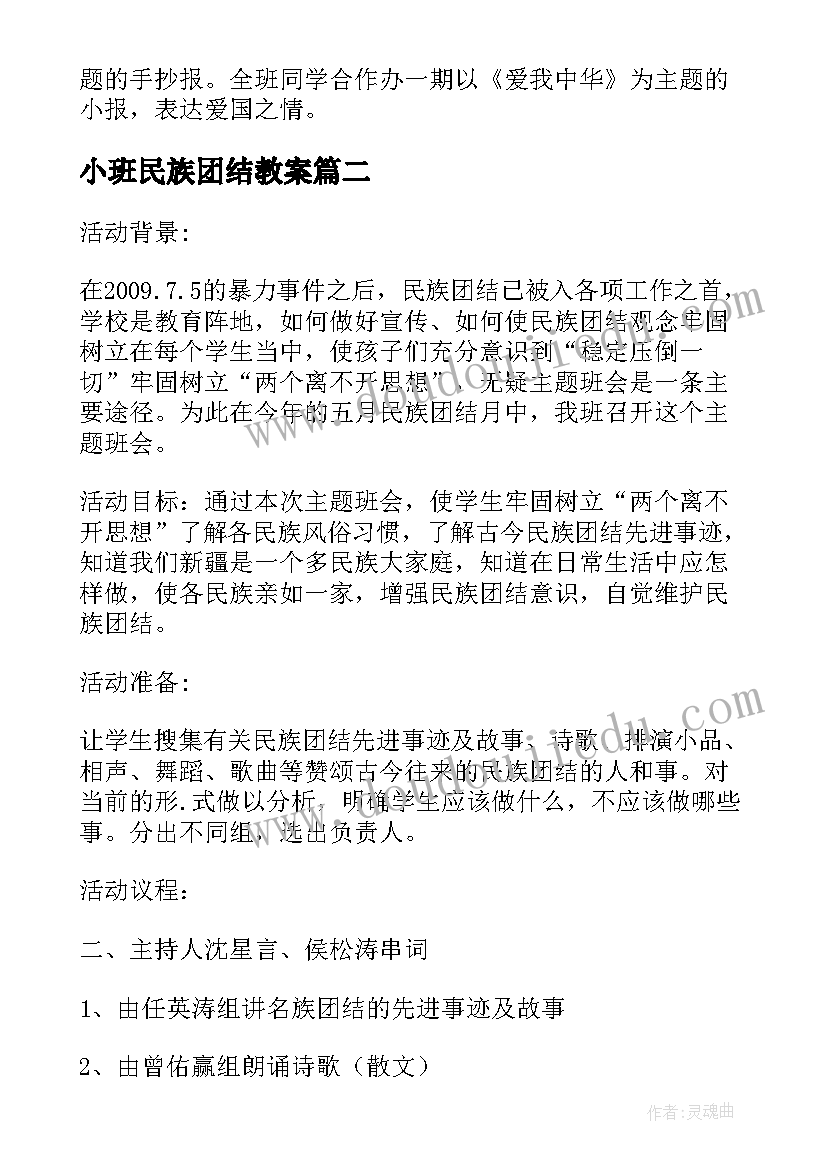 最新小班民族团结教案(实用5篇)