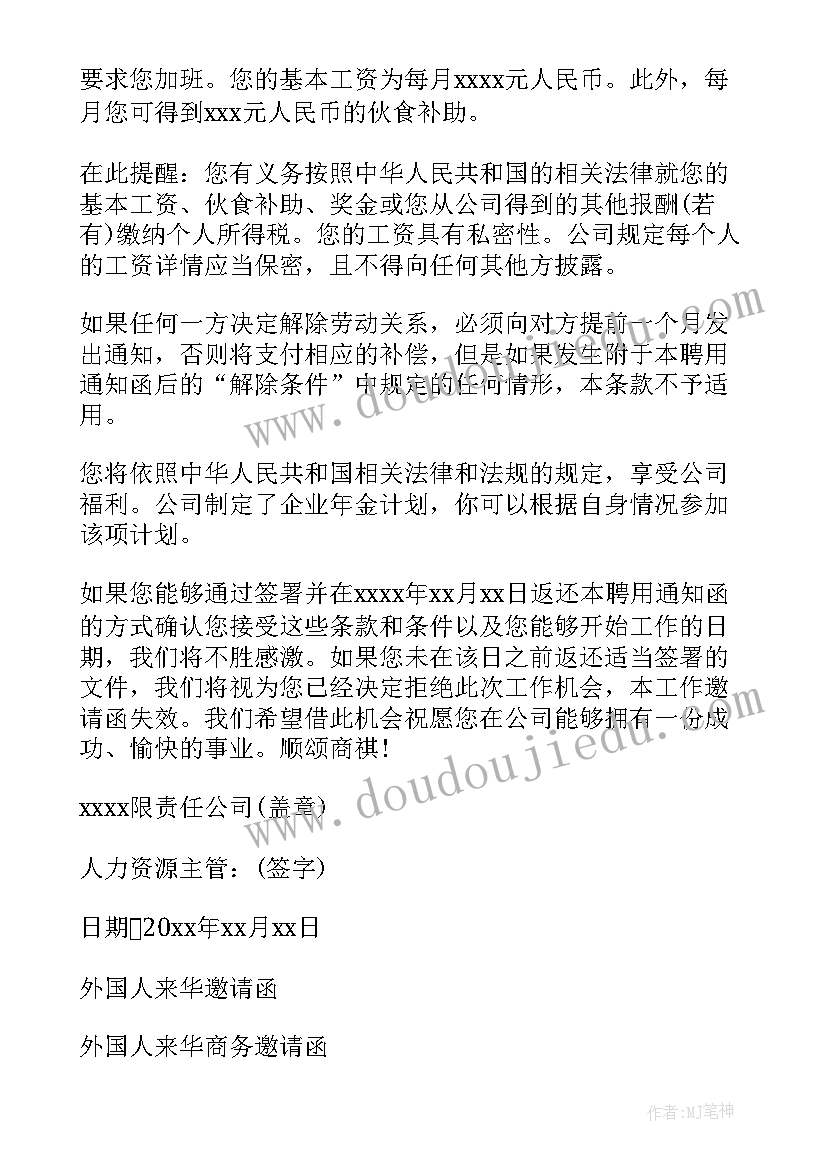 邀请外国人来中国工作的邀请函 邀请外国人来华邀请函(通用7篇)