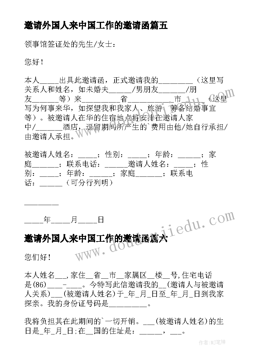 邀请外国人来中国工作的邀请函 邀请外国人来华邀请函(通用7篇)