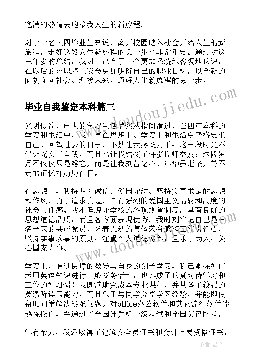 最新高三班主任工作上学期最后总结(通用7篇)