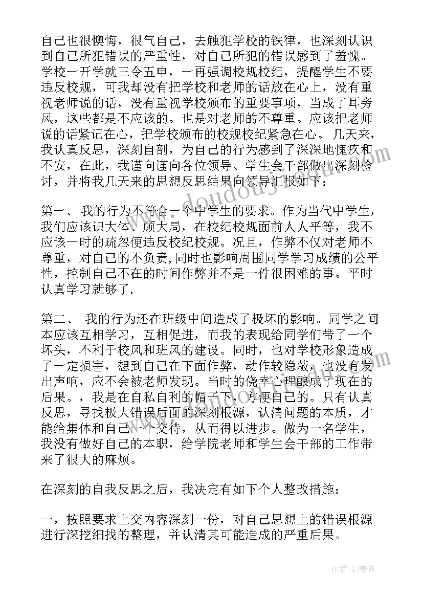 部队违反纪律的检讨书五千字(大全7篇)