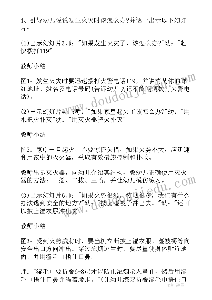 最新大班假期安全教育教案(精选6篇)