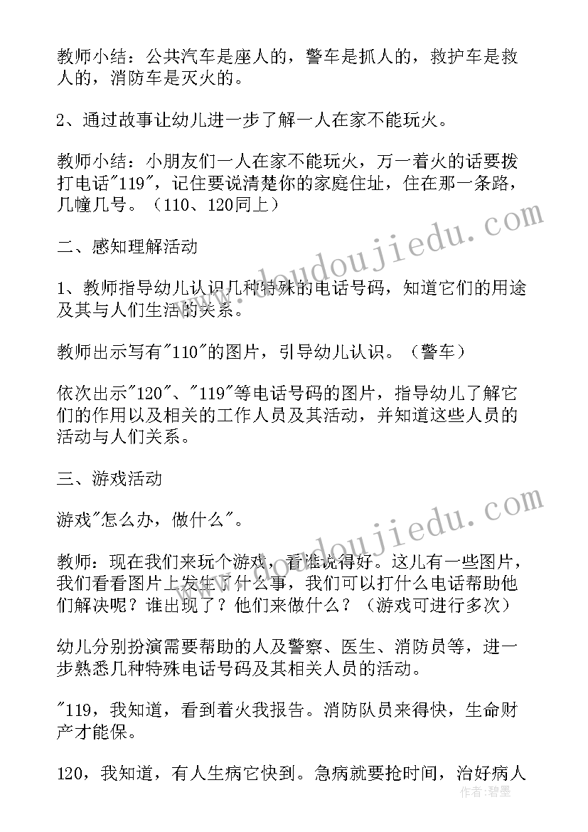 最新大班假期安全教育教案(精选6篇)