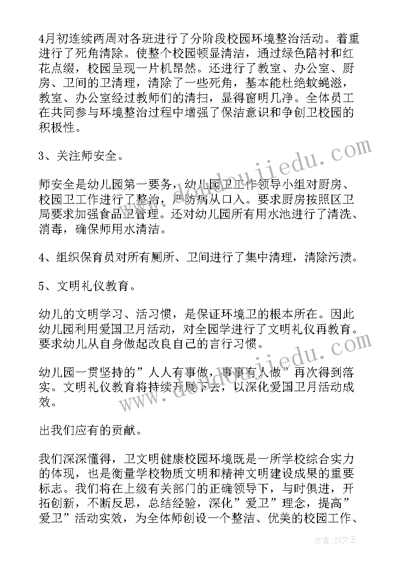 最新幼儿园爱国卫生宣传月总结与反思(实用6篇)