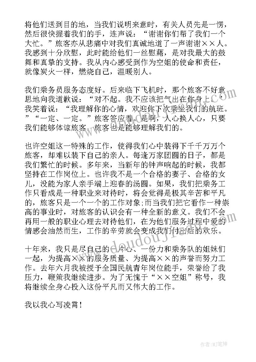 最新高铁乘务员试用期多久 高铁乘务员实习的工作总结(大全5篇)