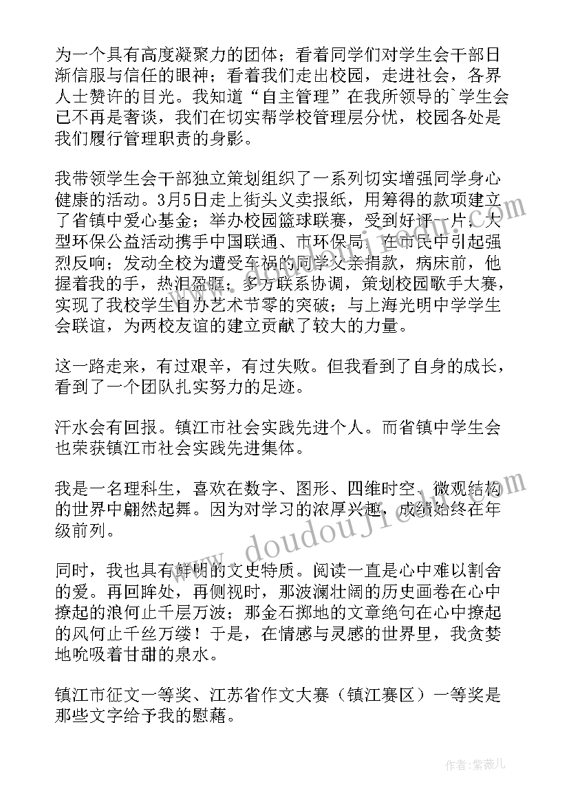 最新爱国爱党好少年自我介绍(大全6篇)