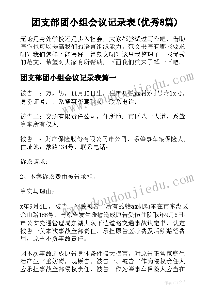 团支部团小组会议记录表(优秀8篇)